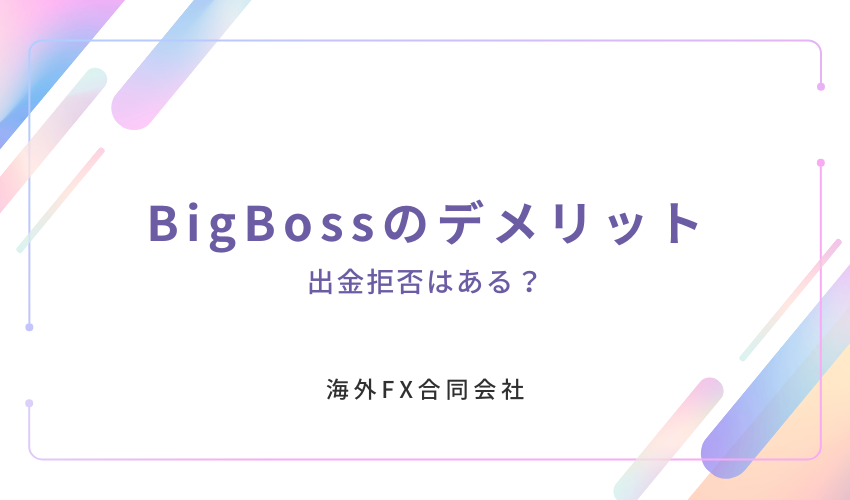 BigBoss