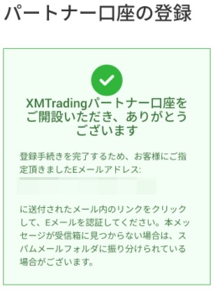 XMTrading　アフィリエイト　パートナー口座　登録方法