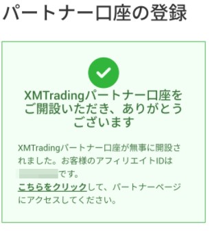 XMTrading　アフィリエイト　パートナー口座　登録方法