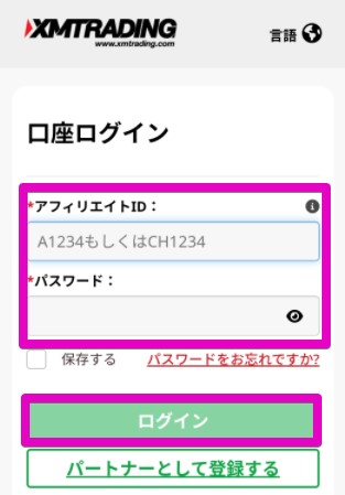 XMTrading　アフィリエイト　パートナー口座　登録方法
